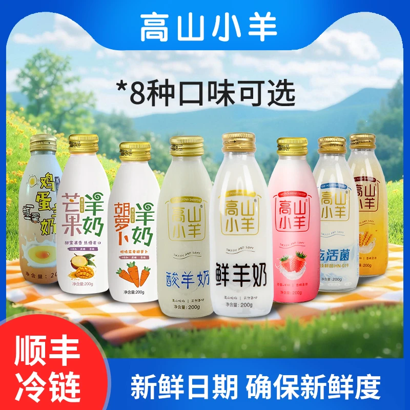 【粤北高山牧场】高山小羊低温巴氏鲜羊奶山羊奶现挤纯羊奶羊酸奶