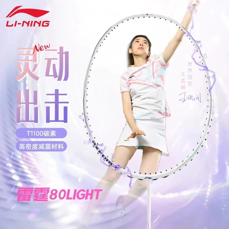 LINING李宁雷霆80 Light羽毛球拍进攻型碳纤维专业进阶单拍王适娴