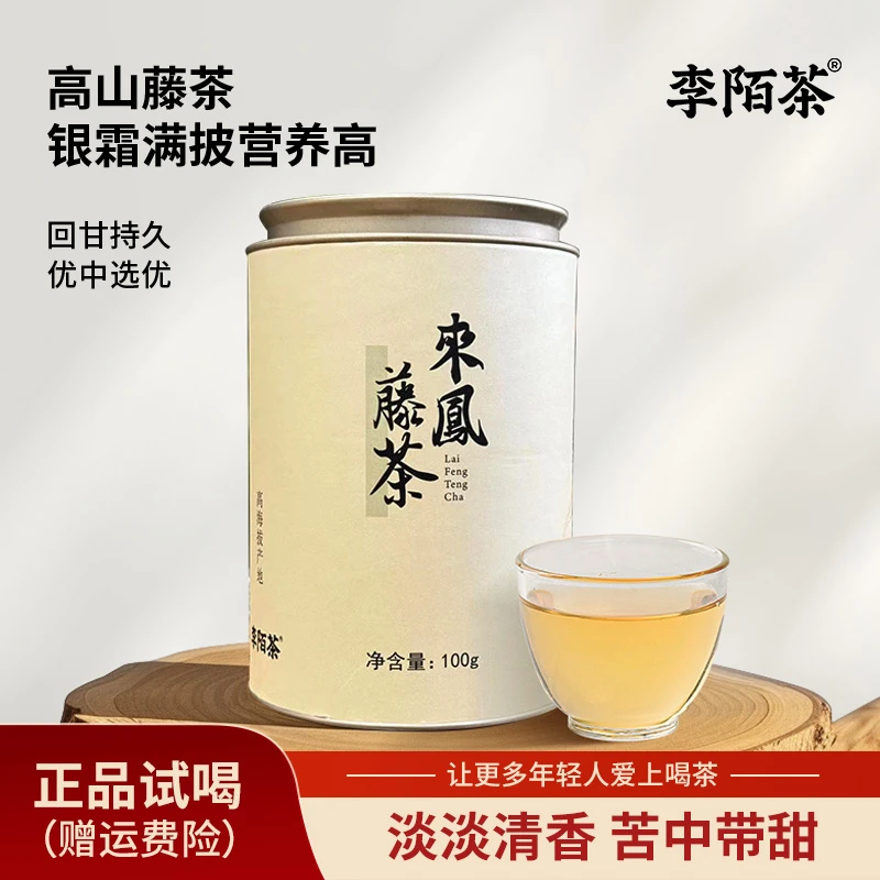 李陌茶-来凤藤茶芽尖莓茶罐装高档送礼便携茶叶100g/罐*1罐 Z-M12