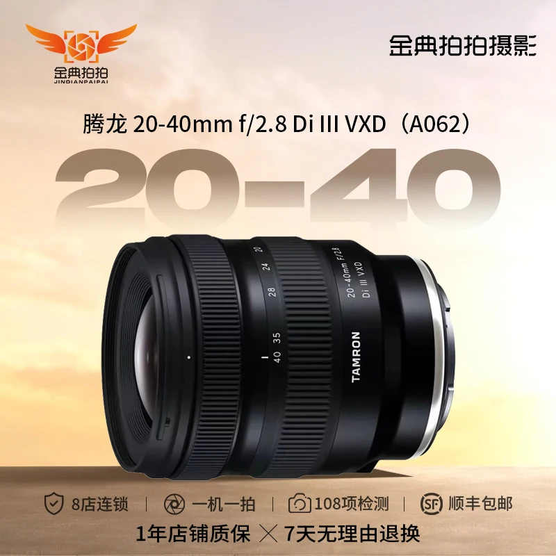 99新 Tamron/腾龙 20-40mm f/2.8 A062索尼E卡口广角微单变焦镜头