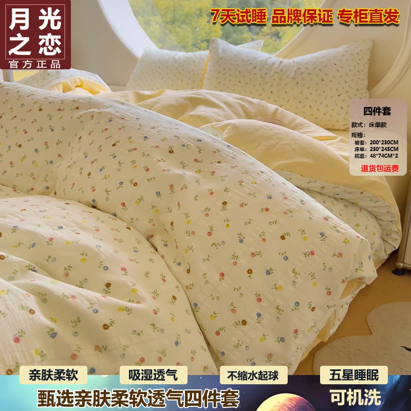 月光之恋A类彩竺棉亲肤柔软四件套斜纹碎花小清新简约被套床单