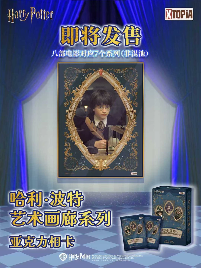 【拆盒】极梦岛 哈利波特艺术画廊系列亚克力相卡【桃气苞】