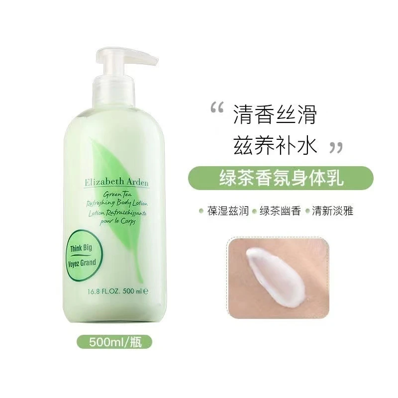 伊丽莎白雅顿绿茶身体乳500ml