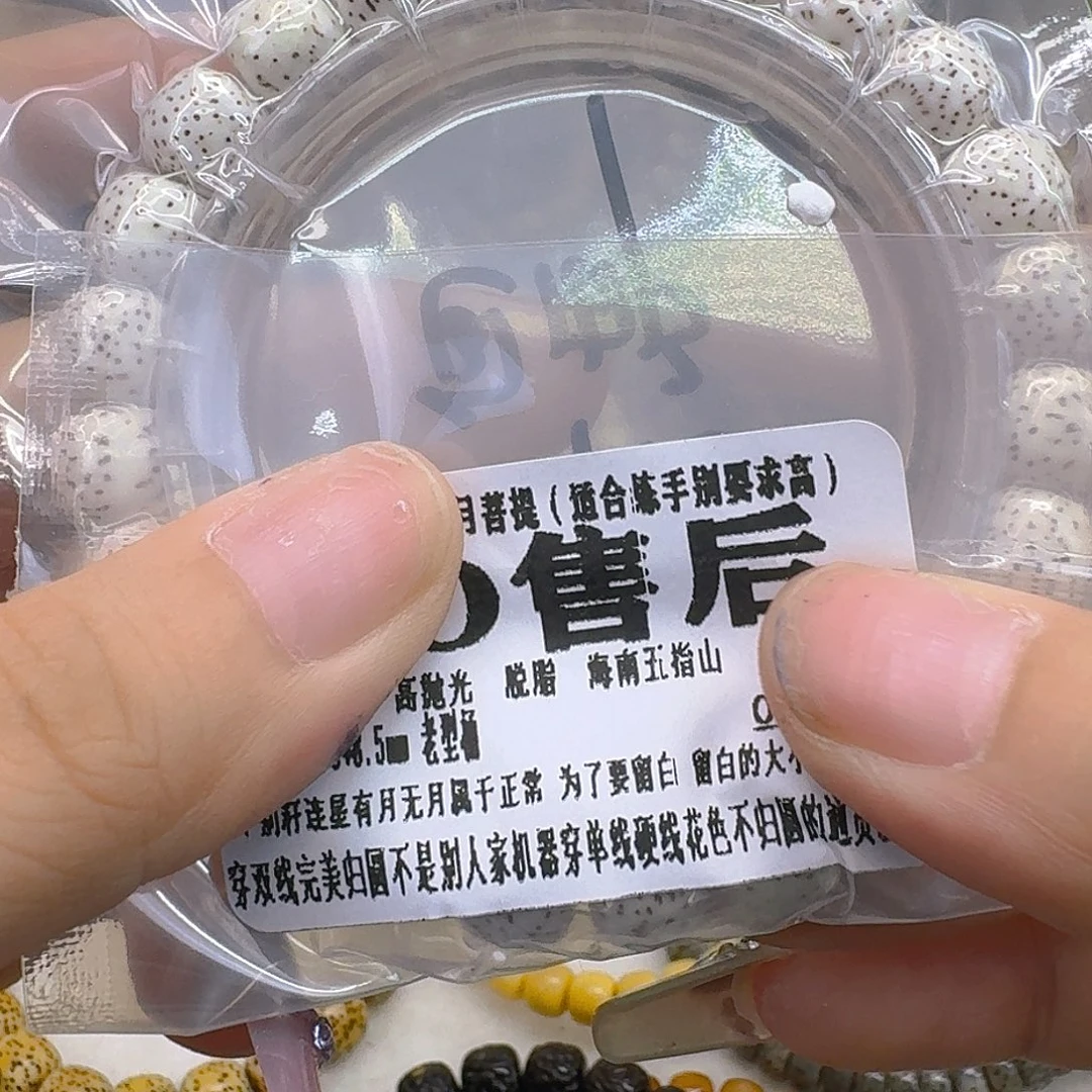 手串星月菩提2入门顺白9.5