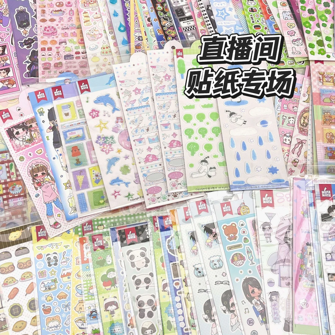 10.17周五直播贴纸福袋专场