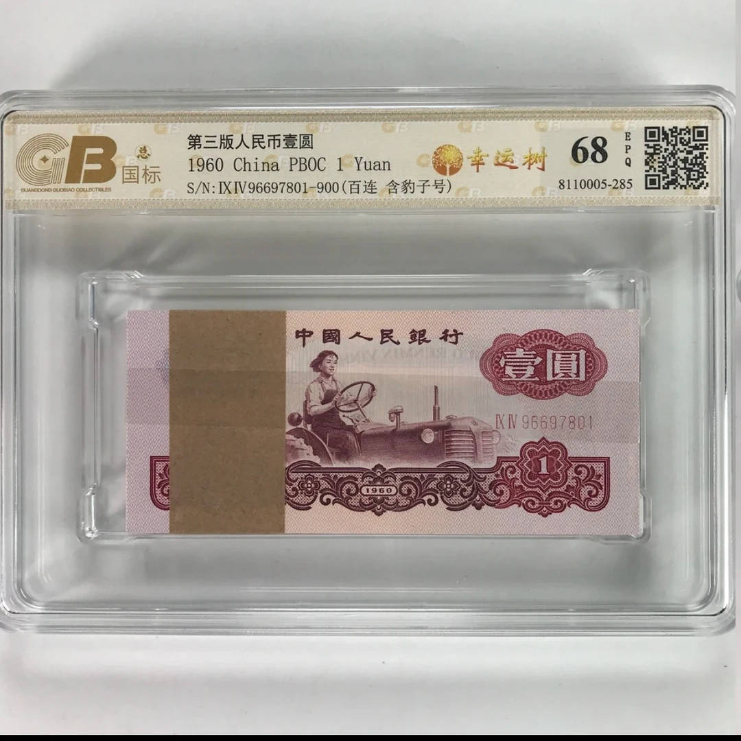 女拖拉机壹圆百张连号06