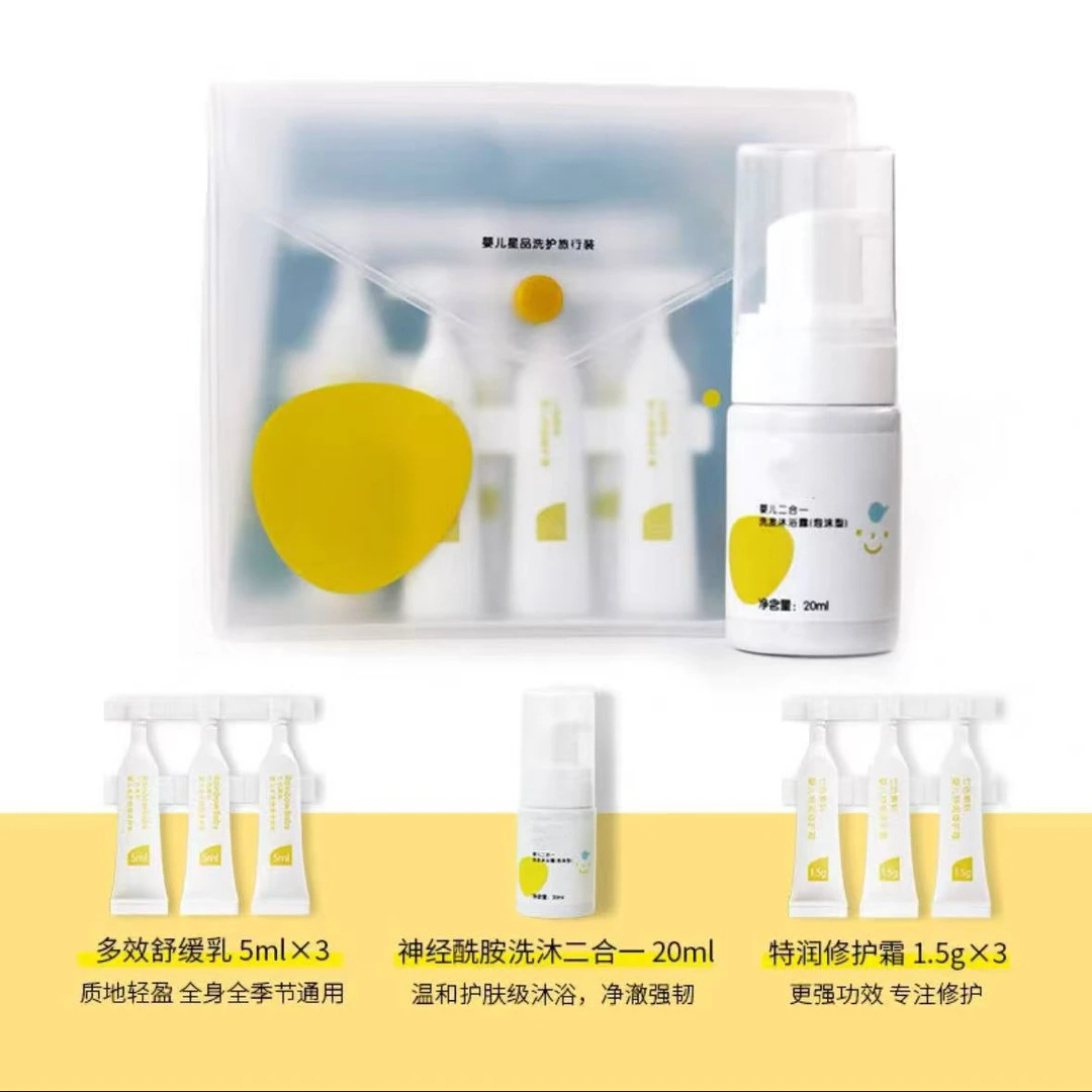 婴儿星品洗护旅行装