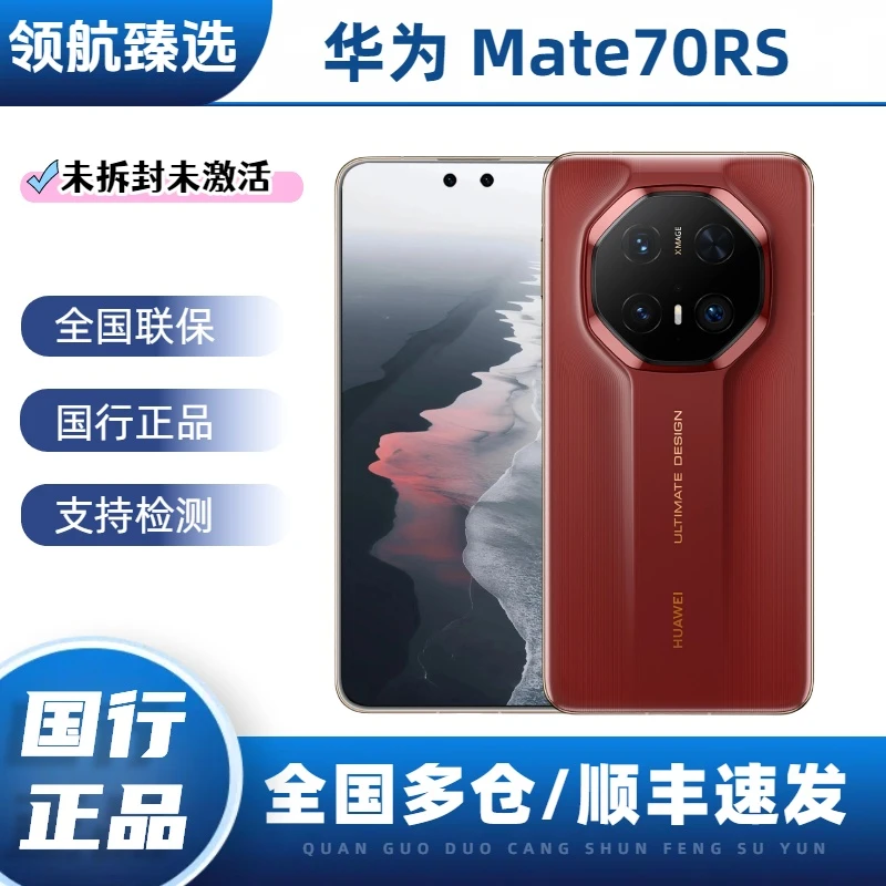未拆封 Huawei/华为 Mate70RS非凡大师 双层OLED 临屏显示 手机