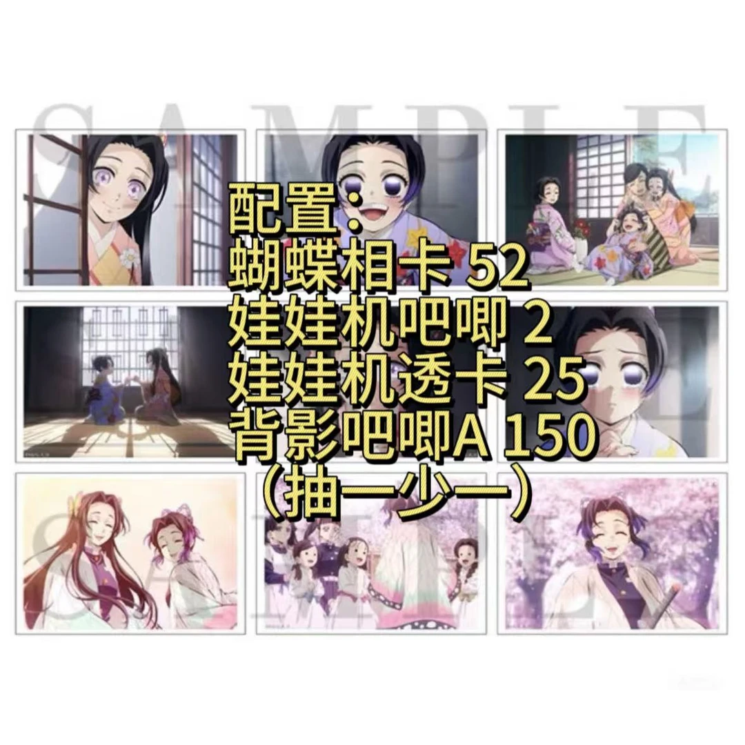 鬼灭之刃蝴蝶回忆相卡 娃娃机吧唧转盘盲盒