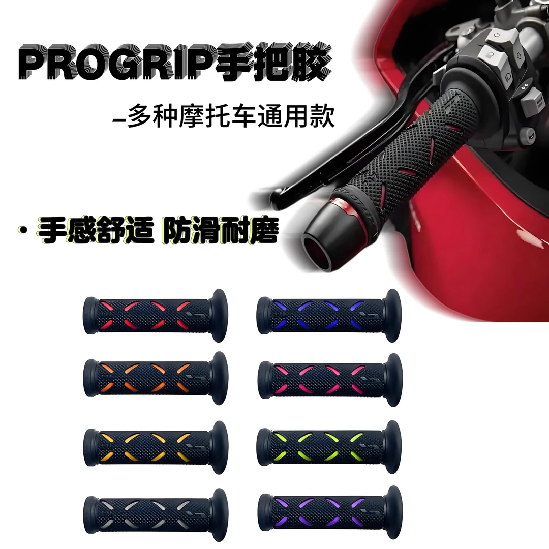 意大利PROGRIP MOTOGP同款 宝马 杜卡迪 川崎 摩托车通用手把套