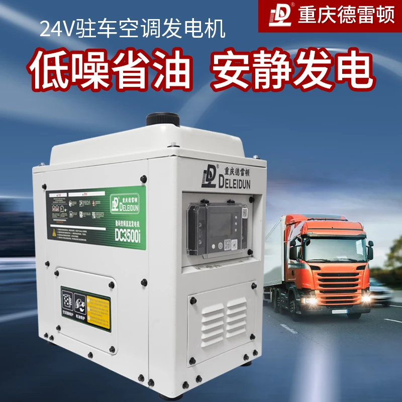 德雷顿12升油箱机甲24v货车驻车空调发电机铅酸锂电两用纯铜电机