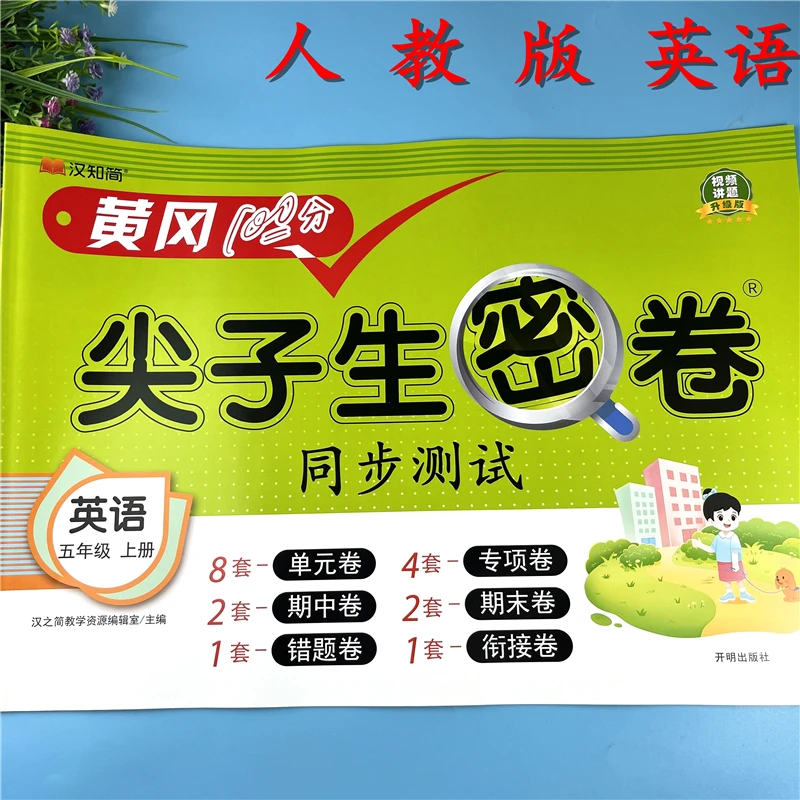 PEP版五年级上册英语同步测试卷单元检测卷五年级英语期末冲刺卷