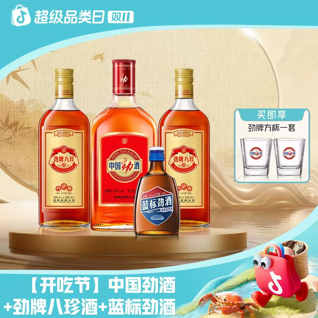 劲酒【开吃节】劲牌八珍酒 中国劲酒系列组合 蓝标劲酒 草本露酒