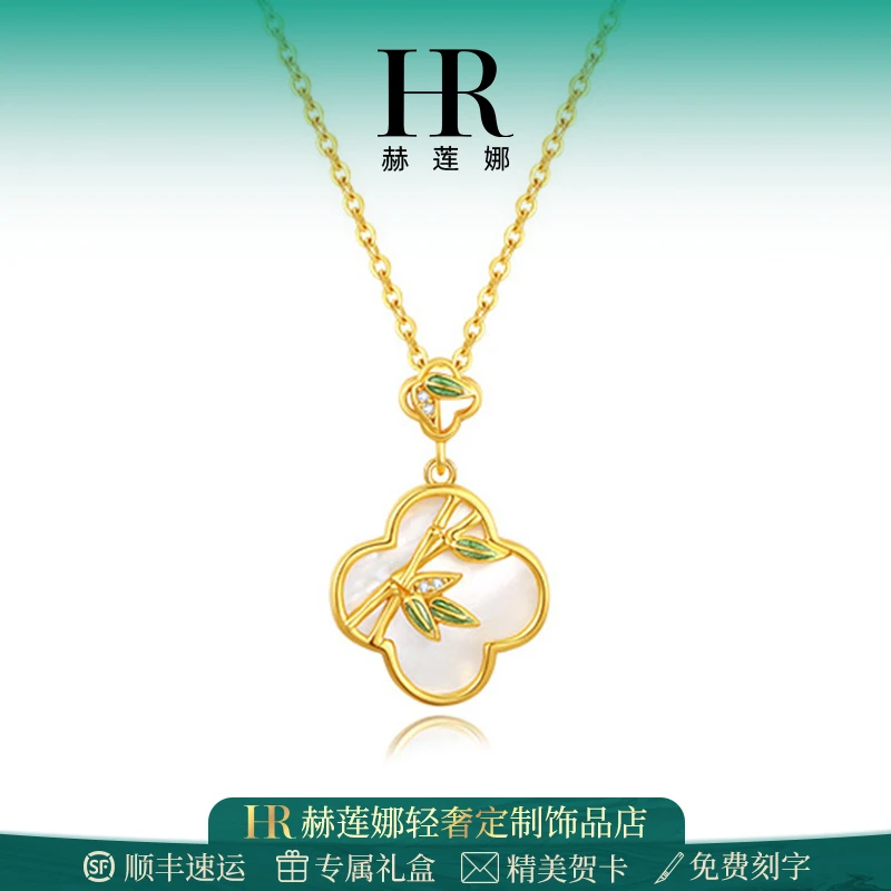 HR/赫莲娜 青竹四叶草项链女款百搭浪漫气质感时尚精致设计感礼物