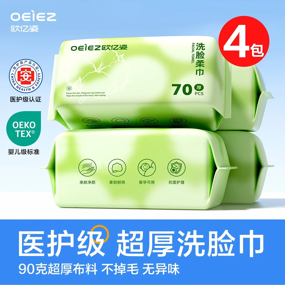 OEIEZ欧亿姿洗脸巾一次性洗面擦脸专用卸妆柔巾官方旗舰店正品