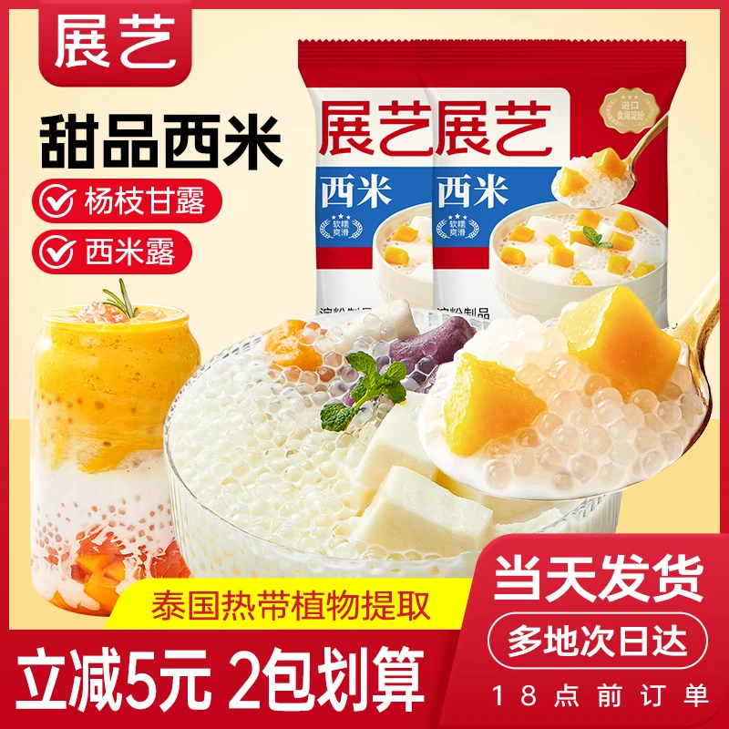 展艺白西米芋圆蜜豆奶茶杨枝甘露椰浆西米露水果捞奶茶店专用配料