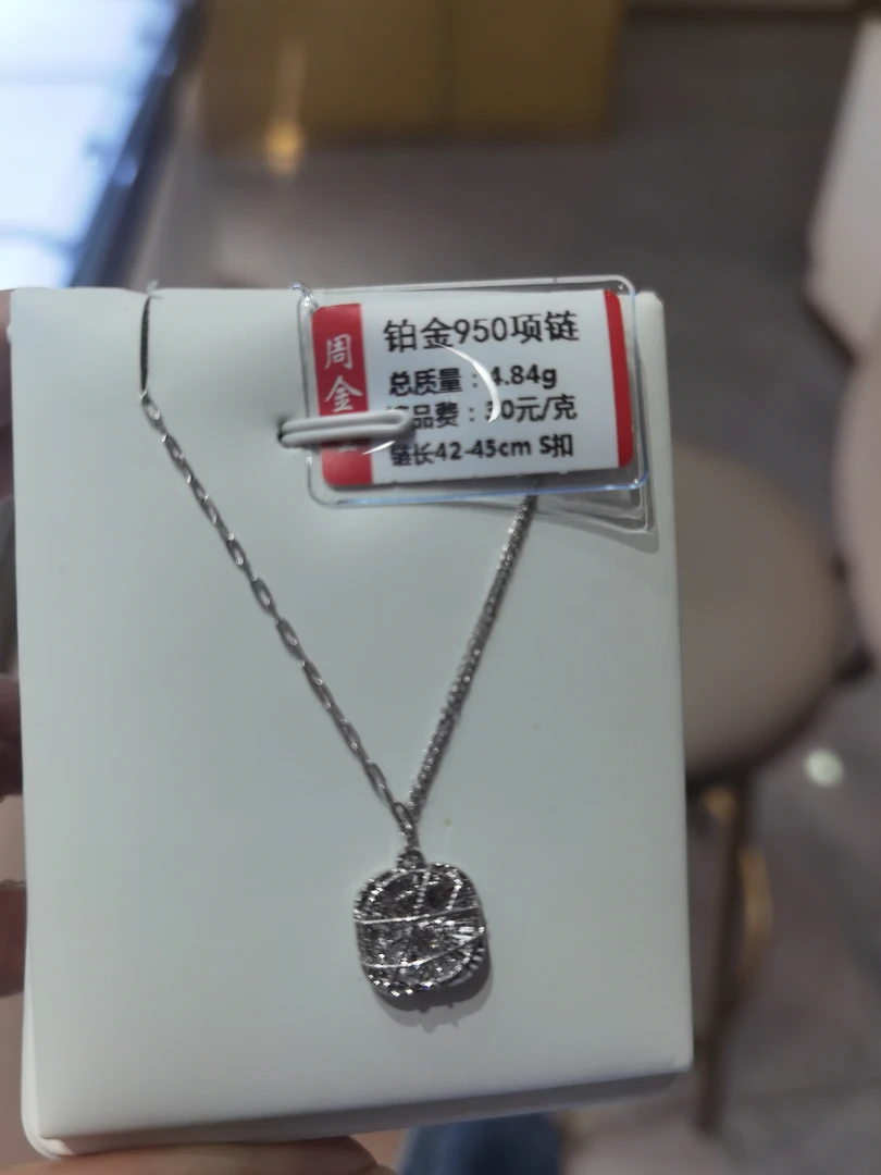 PT 950铂金项链4.84克