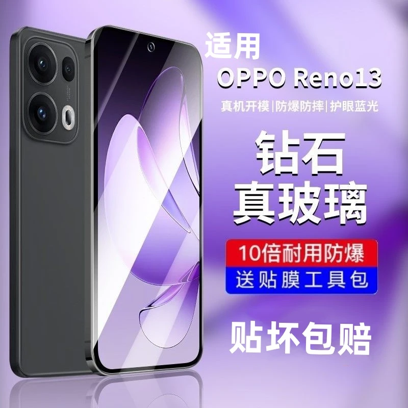 适用OPPOReno13钢化膜防窥手机膜全屏护眼蓝光防摔高清5G保护贴膜