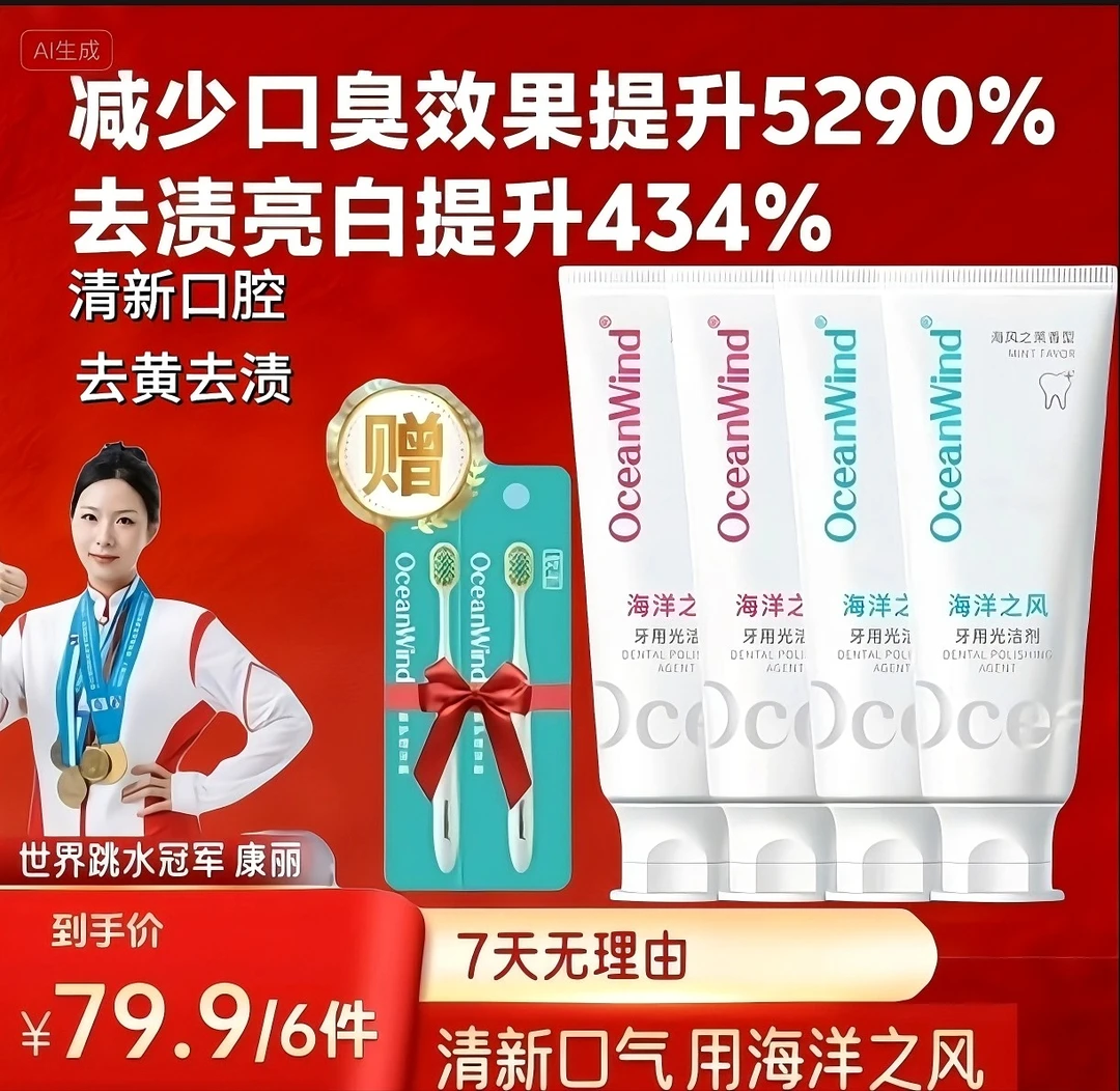 【老顾客福利装】海洋之风清新口气持久留香温和去黄去渍