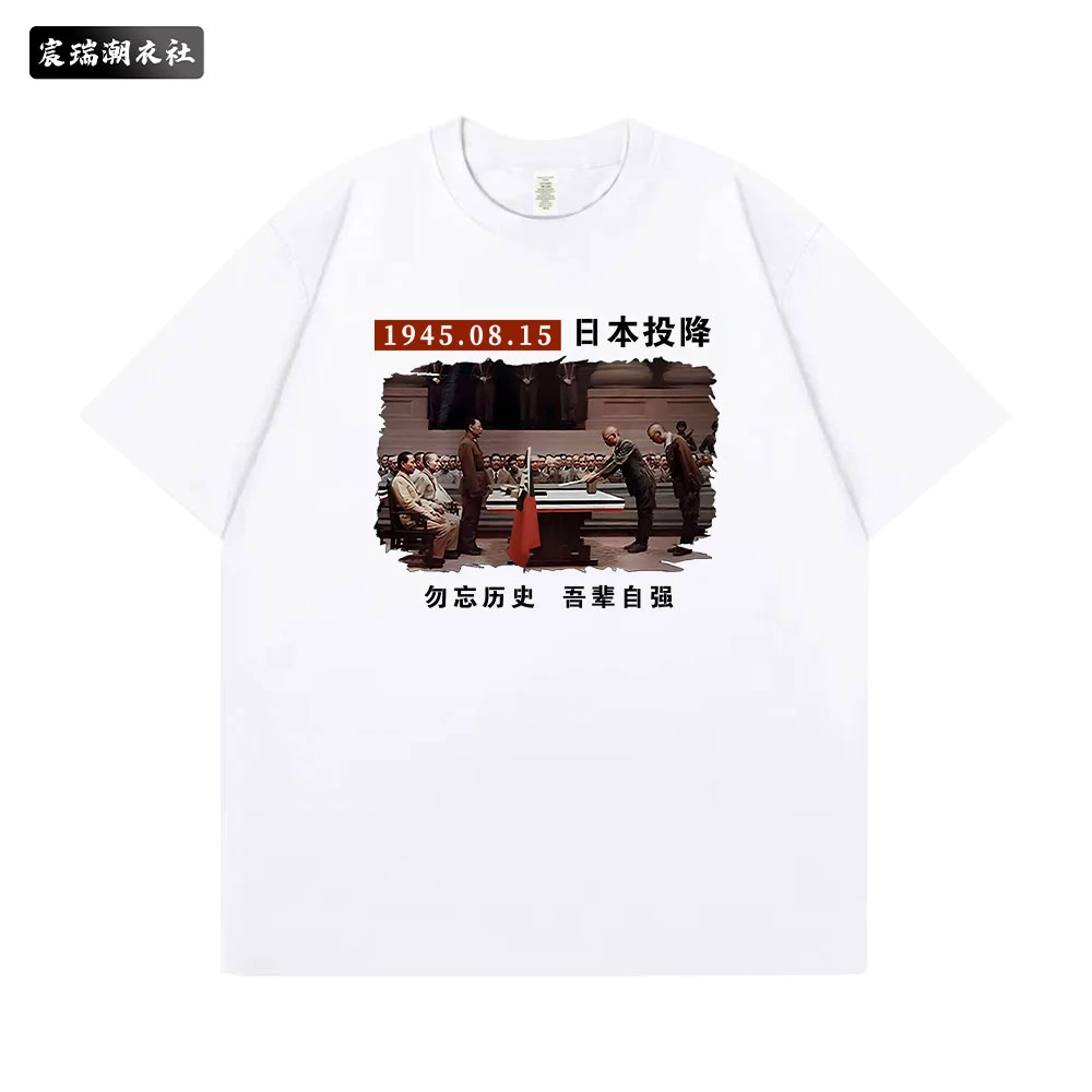 新款国潮创意勿忘1945印花男女同款纯棉重磅短袖T恤宽松百搭上衣