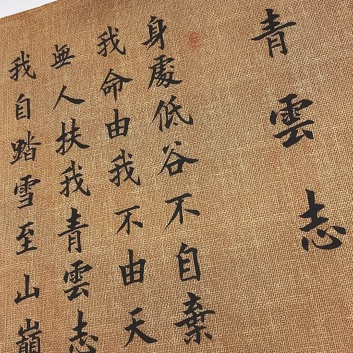 书法青云志李淦…………