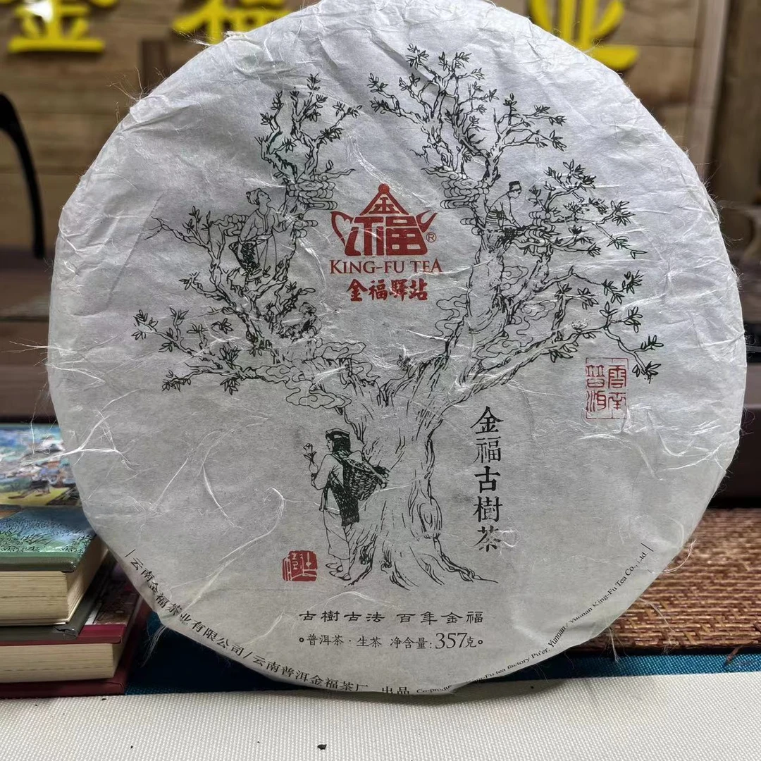 【董事长甄选】金福古树茶357克生茶普洱茶紧压茶