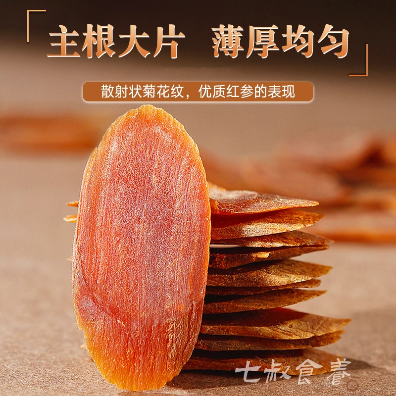 【艾林专属】小红参片正品无糖大片人参足干
