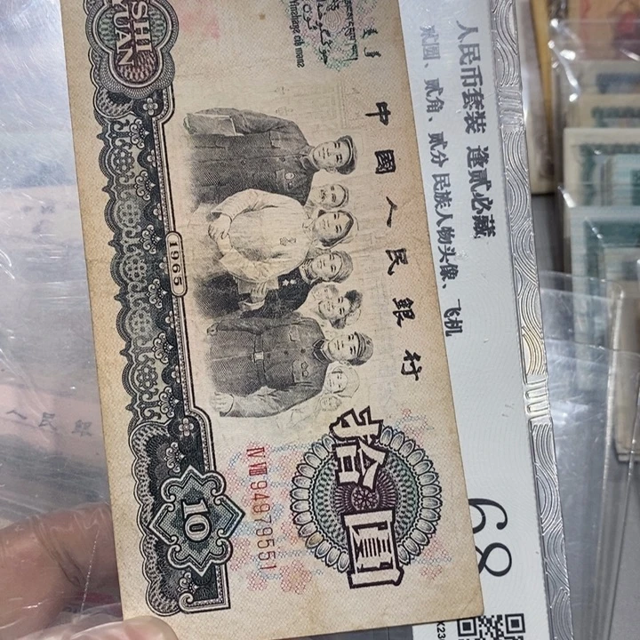 三版十元纸币一张号码随机