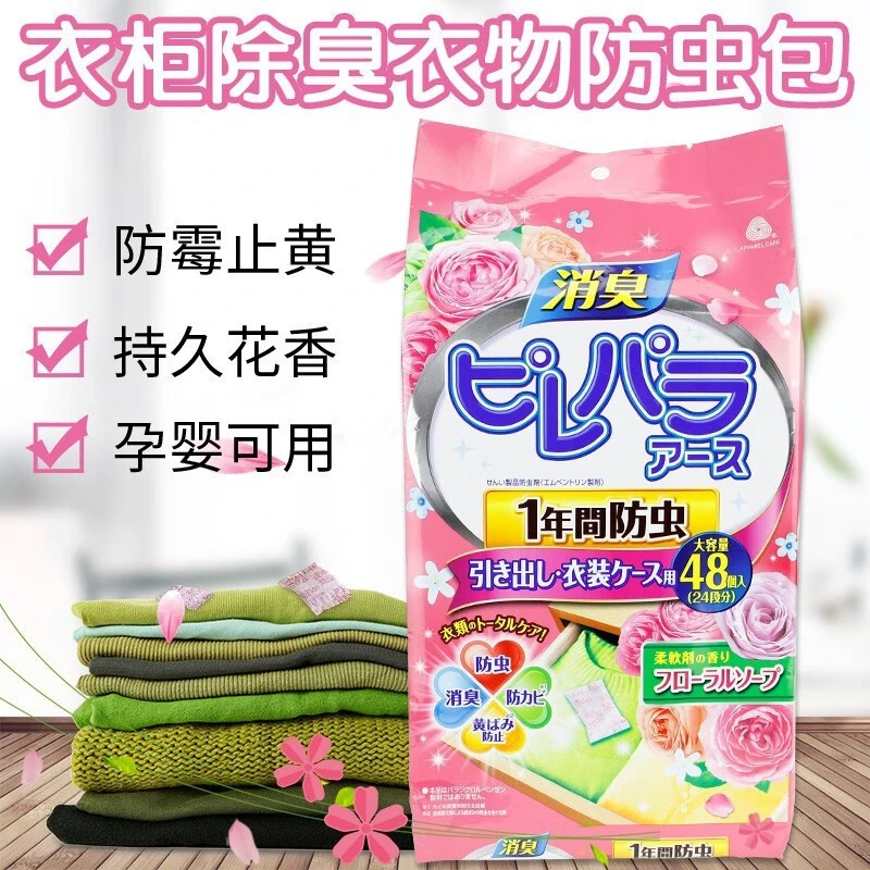 衣柜香包取代樟脑丸防霉防潮祛除异味衣柜花香F1