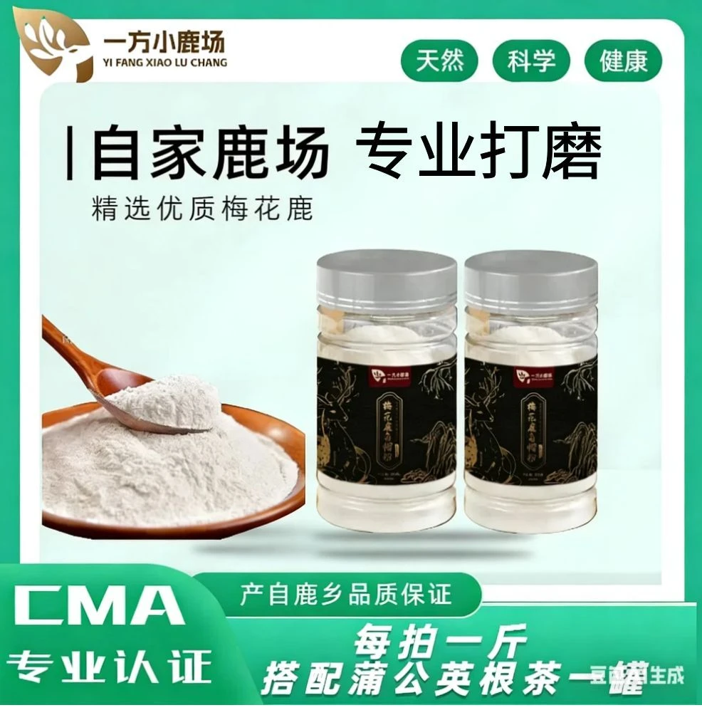 长白山高品质梅花鹿角帽粉 滋补营养