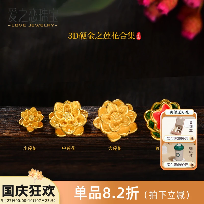 爱之恋珠宝莲花路路通3D硬足金999莲花转运珠手链手串多样性发一