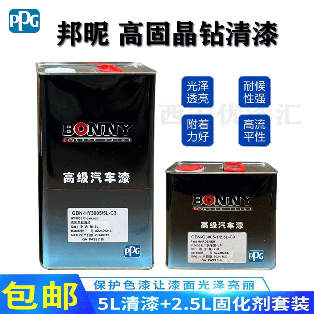 PPG3005清漆高硬度快干汽车修补清漆白珍珠清漆5年不发黄