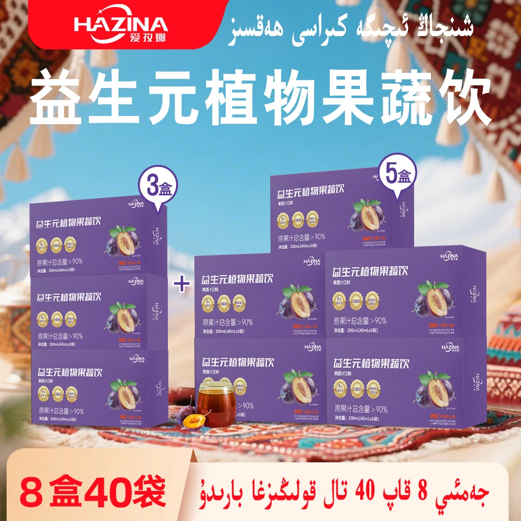 【达人专属福利】爱孜娜植物西梅汁八盒套餐