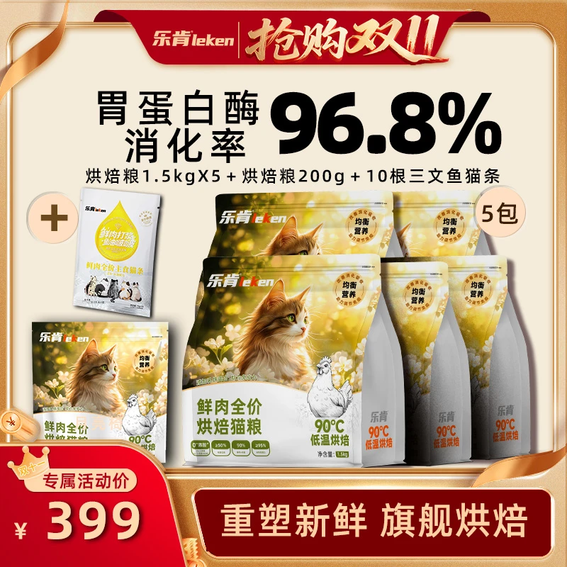 乐肯低温鲜肉烘焙粮营养高消化成幼猫全价主粮