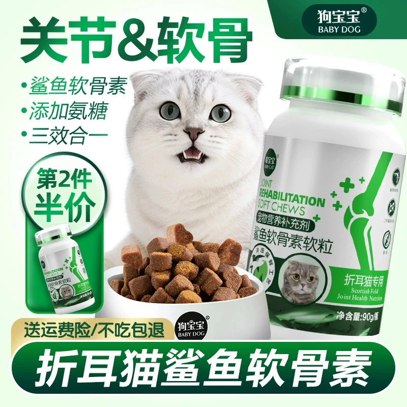 折耳猫专用鲨鱼软骨素猫咪营养品猫用牛磺酸鱼油卵磷脂多种维生素