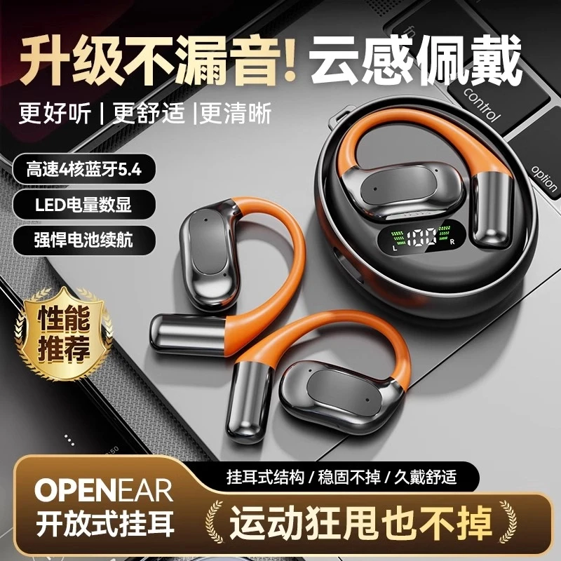挂耳式无线蓝牙耳机2025年新款气骨传导开放不入耳运动降噪长续航