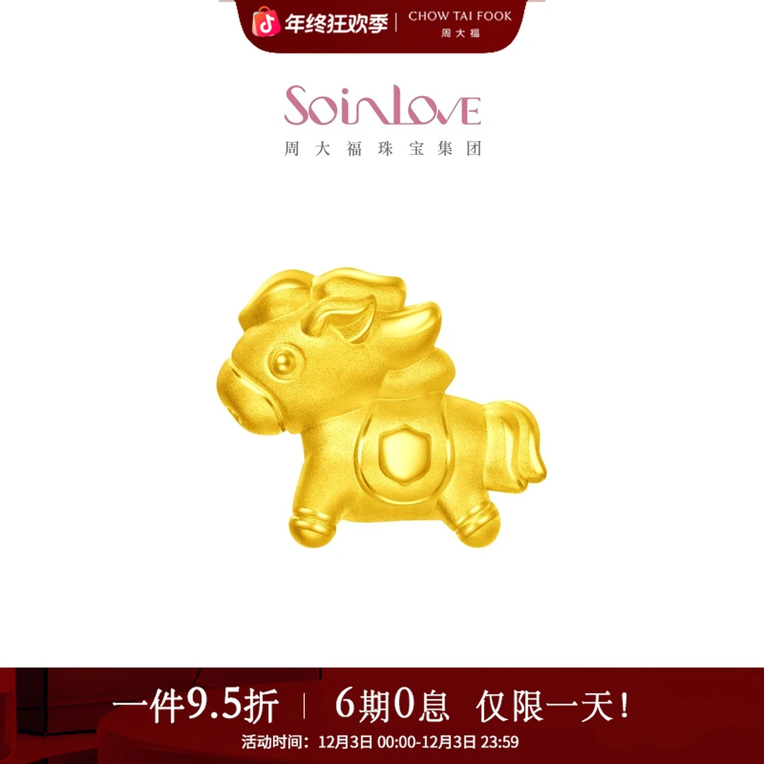【6期免息】周大福SOINLOVE爱蜜金大金马黄金转运珠@VR923