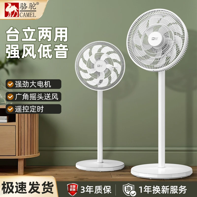 骆驼电风扇家用立式摇头落地两用风扇轻音空气循环台式遥控落地扇