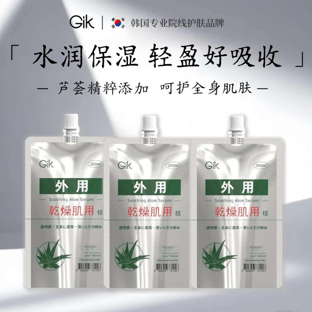 Gik正品清润芦荟精华素精粹补水保湿精华凝胶身体乳3袋