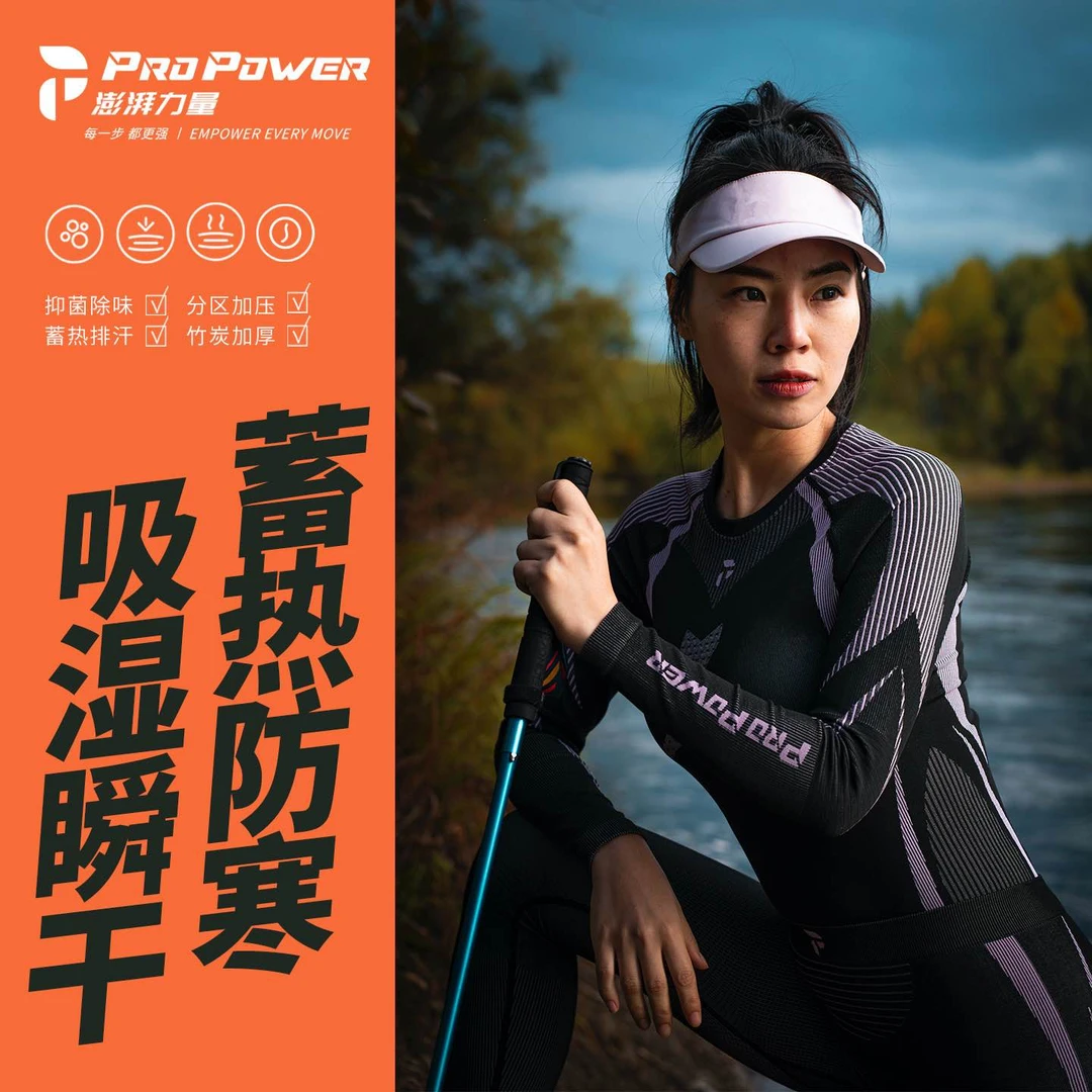 PROPOWER锋影加厚户外速干衣男女秋冬滑雪保暖跑步登山内衣套装