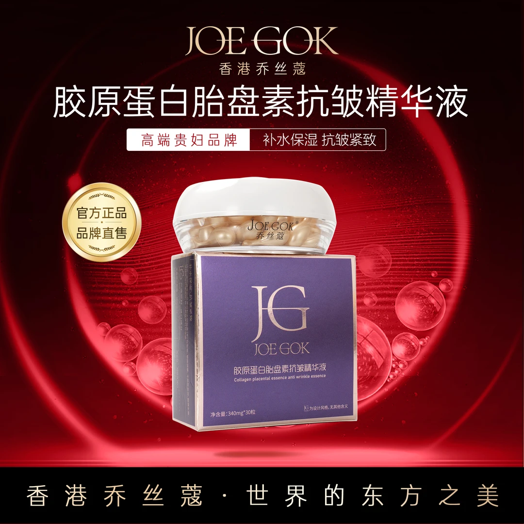 【商场专柜】胶原蛋白胎盘素抗皱精华液【桃子】