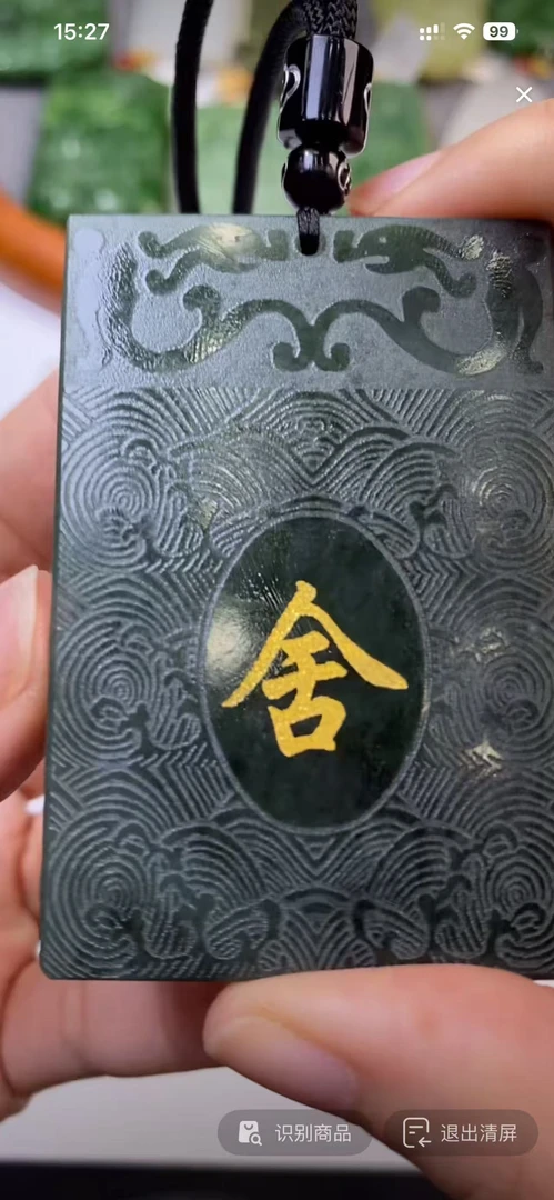 303361/和田玉  多样性一件发