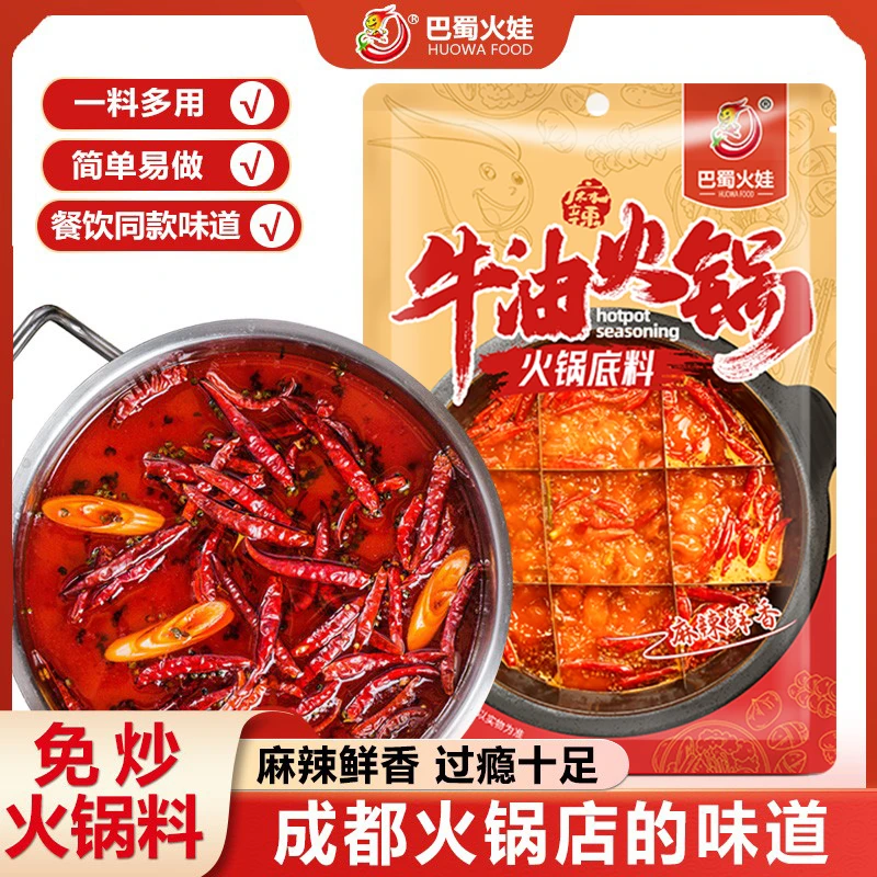 【川渝次日达】正宗浓香牛油火锅150g 底料独立包装老火锅底料纯正四川味重庆火锅厨房调料