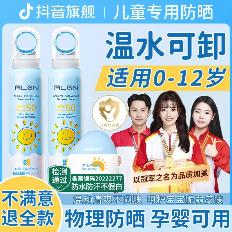 【小金盾认证】儿童防晒霜喷雾婴幼儿宝宝专用防紫外线水汗官方正品