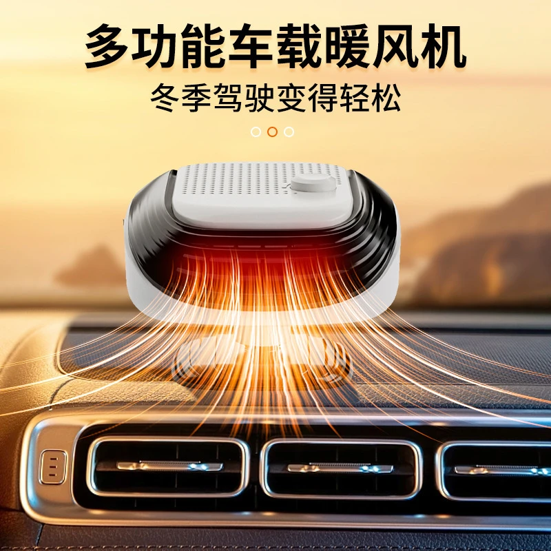【严选】12v速热车载暖风机车用取暖器车内暖风机冬季加热器玻璃除