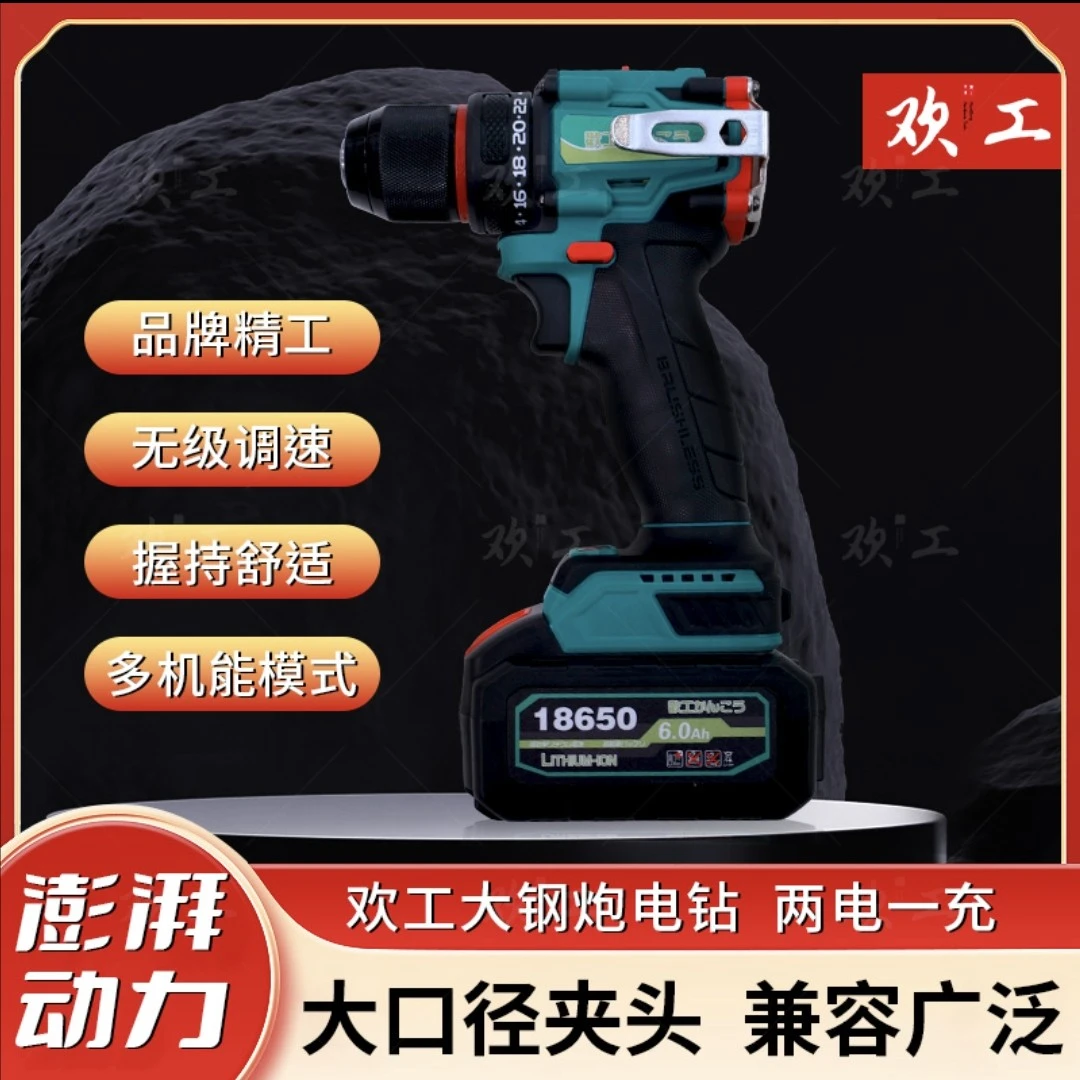 【欢工正品】两电一充锂电大钢炮锂电钻纯铜无刷大功率锂电多功能