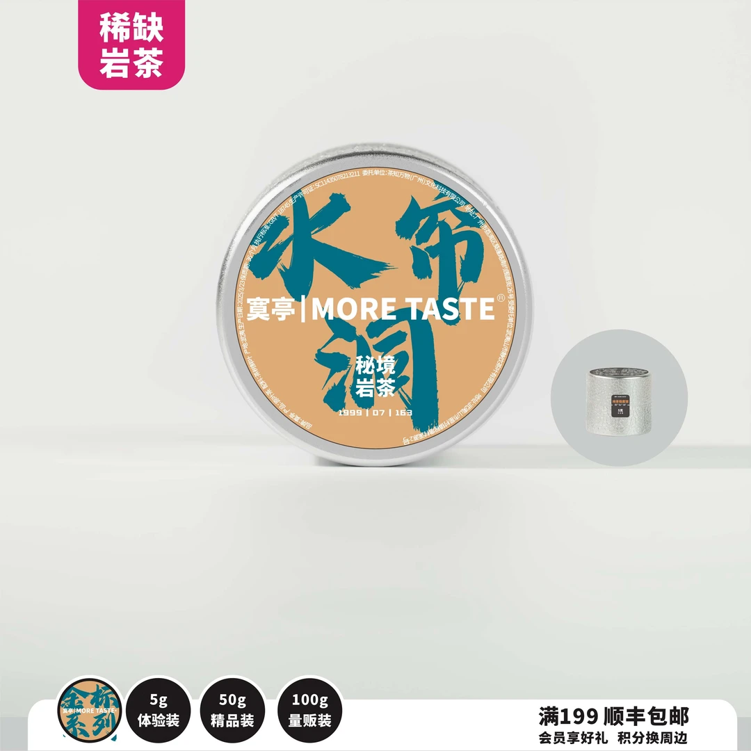 5g丨岩茶丨水帘洞丨水仙丨2025’s丨2025-163黑标馆藏