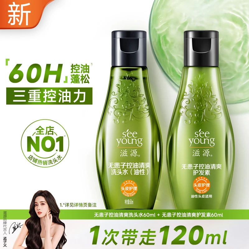 【大牌试用】滋源无患子洗发水控油蓬松去油蓬松保湿护发留香商城