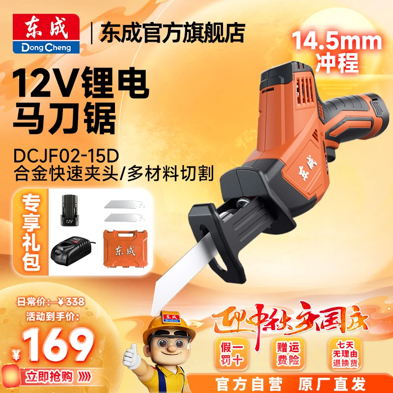 东成马刀锯DCJF02-15充电式锂电往复锯木工锯金属锯官方旗舰店