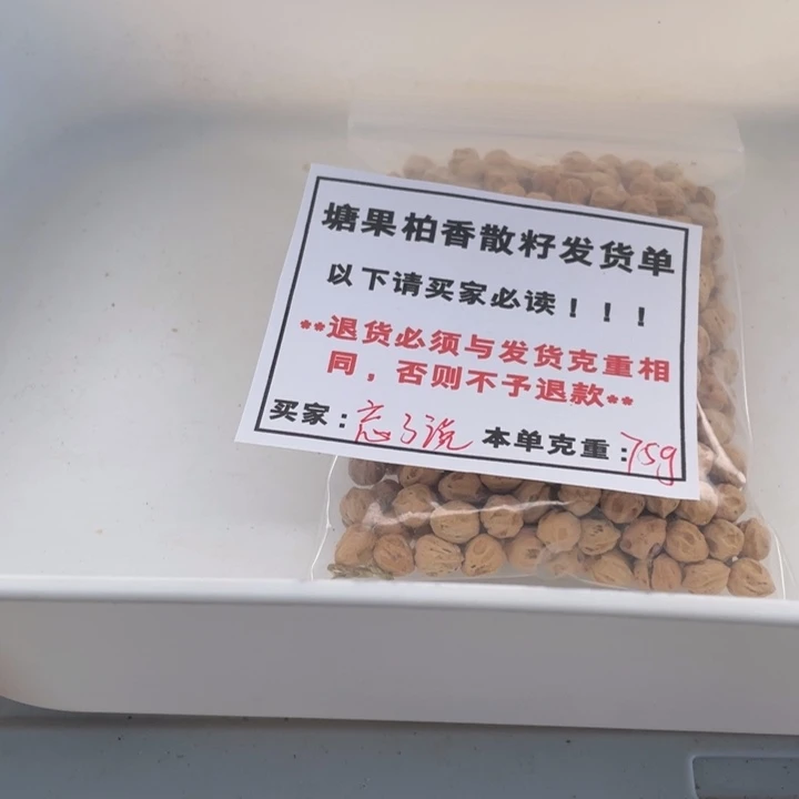 忘***说塘果百香散籽白芽鬼7.5+ 75g